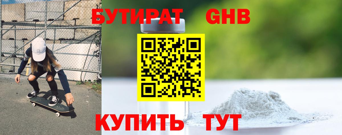 Избербаш  БУТИРАТ BDO 33%  Вход с VPN 