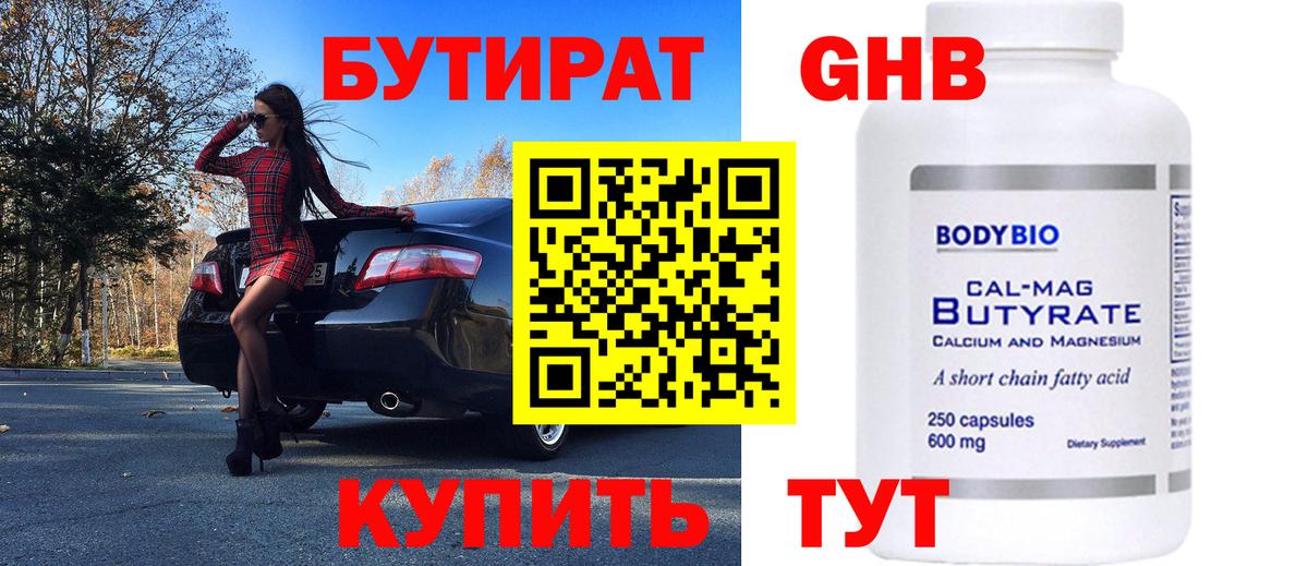 БУТИРАТ жидкий экстази Избербаш