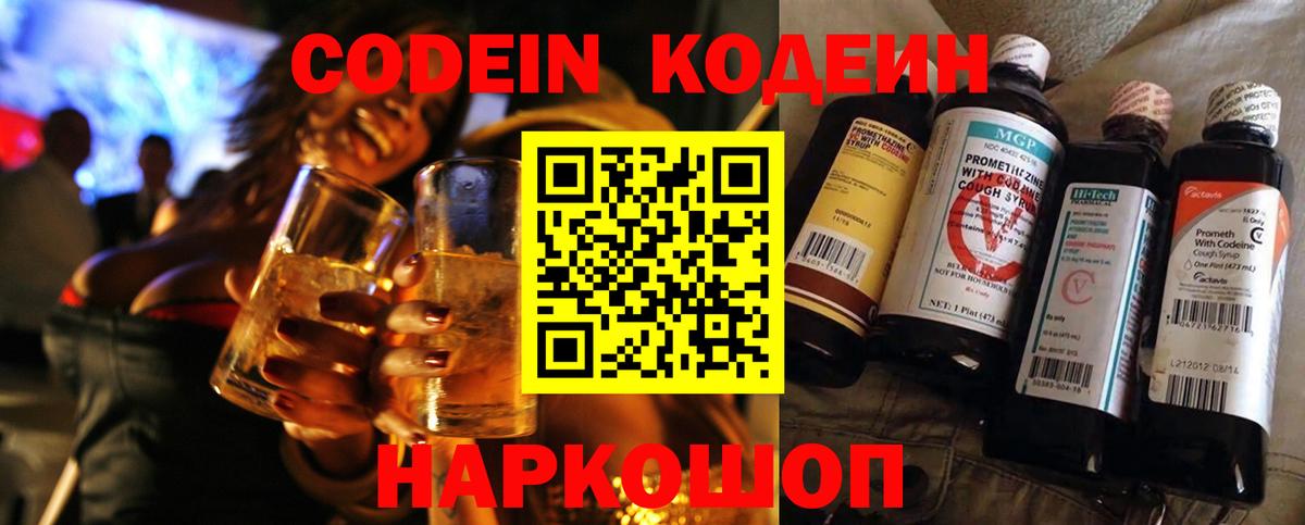 Кодеиновый сироп Lean напиток Lean (лин)  Вход с VPN  Избербаш  Кодеиновый сироп Lean напиток Lean (лин) 
