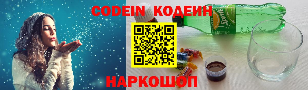 Кодеиновый сироп Lean Purple Drank Избербаш