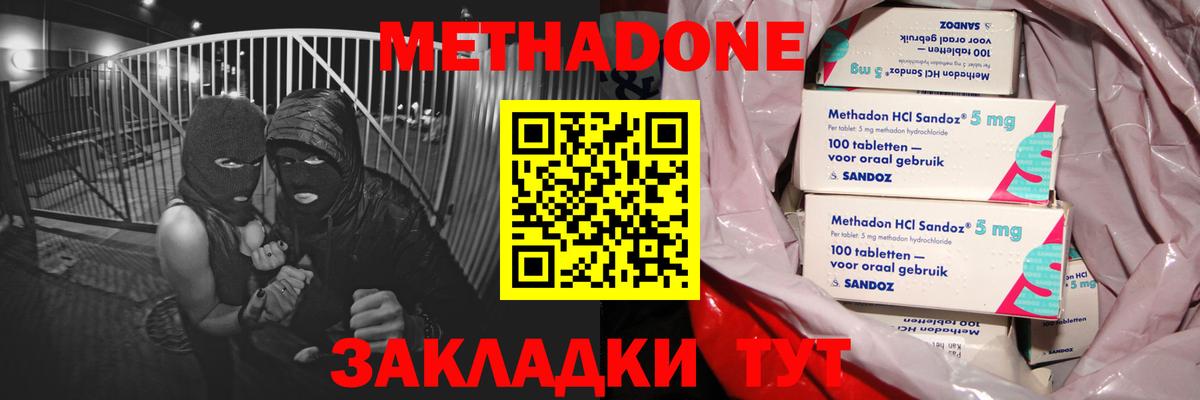 МЕТАДОН кристалл  МЕТАДОН methadone  Вход с VPN  Избербаш 